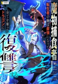 Reincarnated as the Strongest Monster Eater: Revenge on the Tyrant Dragon