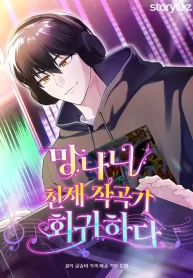 The Crazy Genius Composer Returns