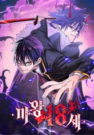 The Demon King Is 18