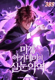 The Fox-Eyed Villain of the Demon Academy