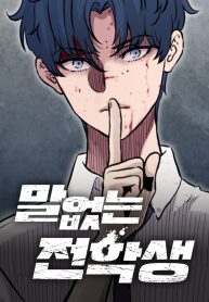The Silent Transfer Student