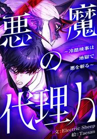 The Devil’s Advocate: Hell’s Ruthless Prosecutor
