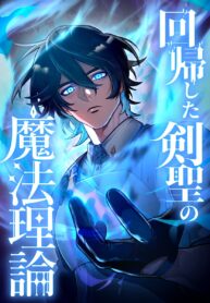 The Regressed Sword Saint’s Magic Theory