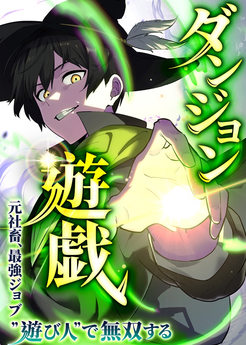 Dungeon Games: The Ex-Corporate Slave Dominates with the Ultimate Job, “Trickster”