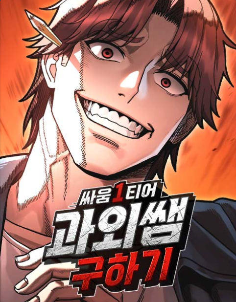 Fight Tier 1 Saving a tutor