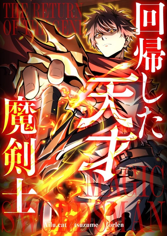 Genius Magic Swordsman Returns