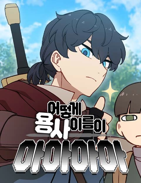How could a hero’s name be Aaaah?!