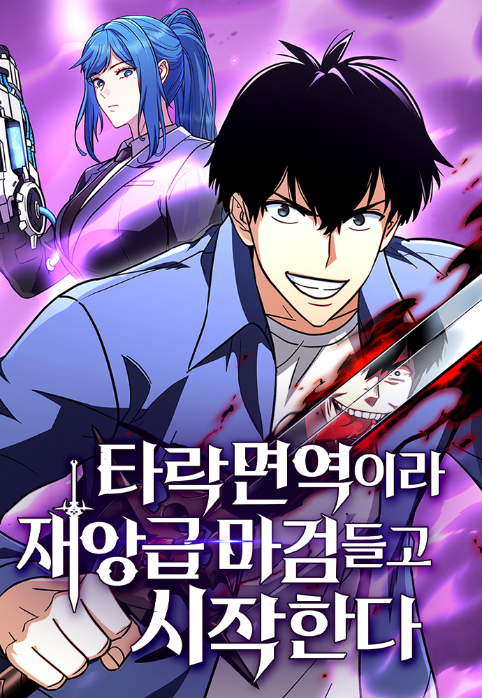 Since he is a corrupt immune system, he starts with a disastrous magic sword