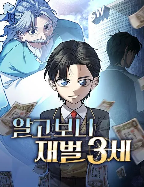 Turns Out I’m a Third-Generation Chaebol