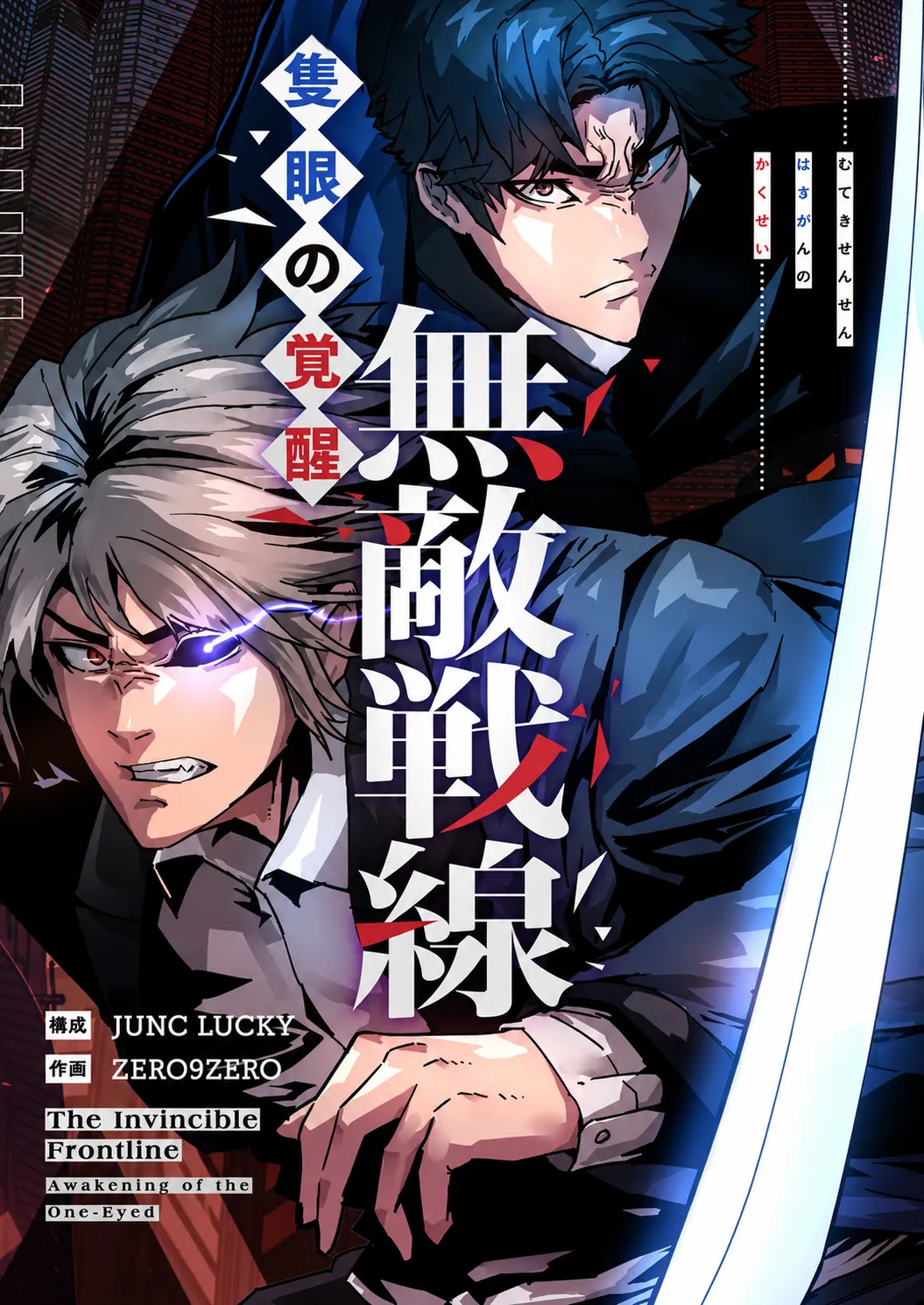 The Invincible Frontline: Awakening of the One-Eyed