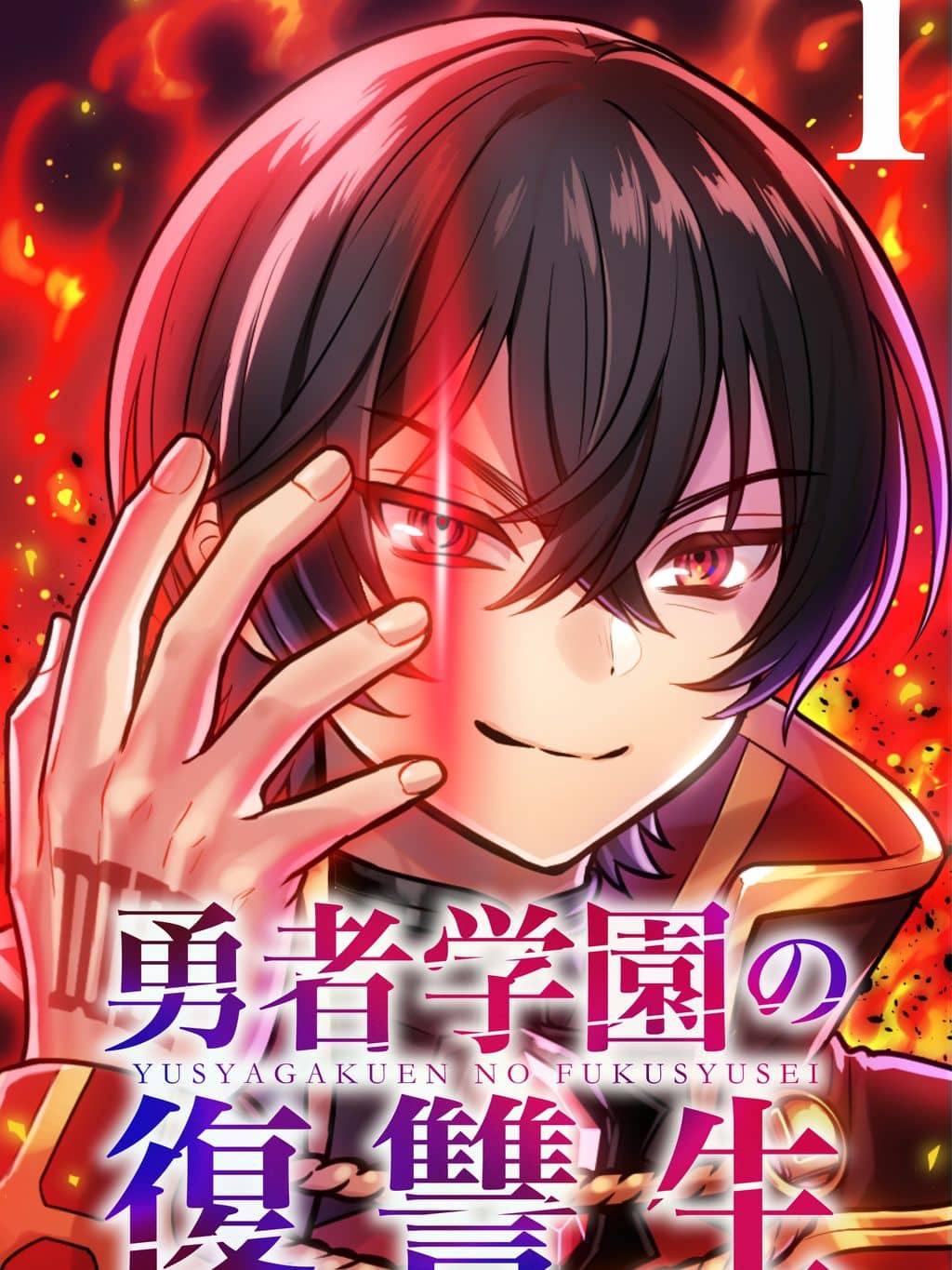 Yuusha Gakuen no Fukushuusei