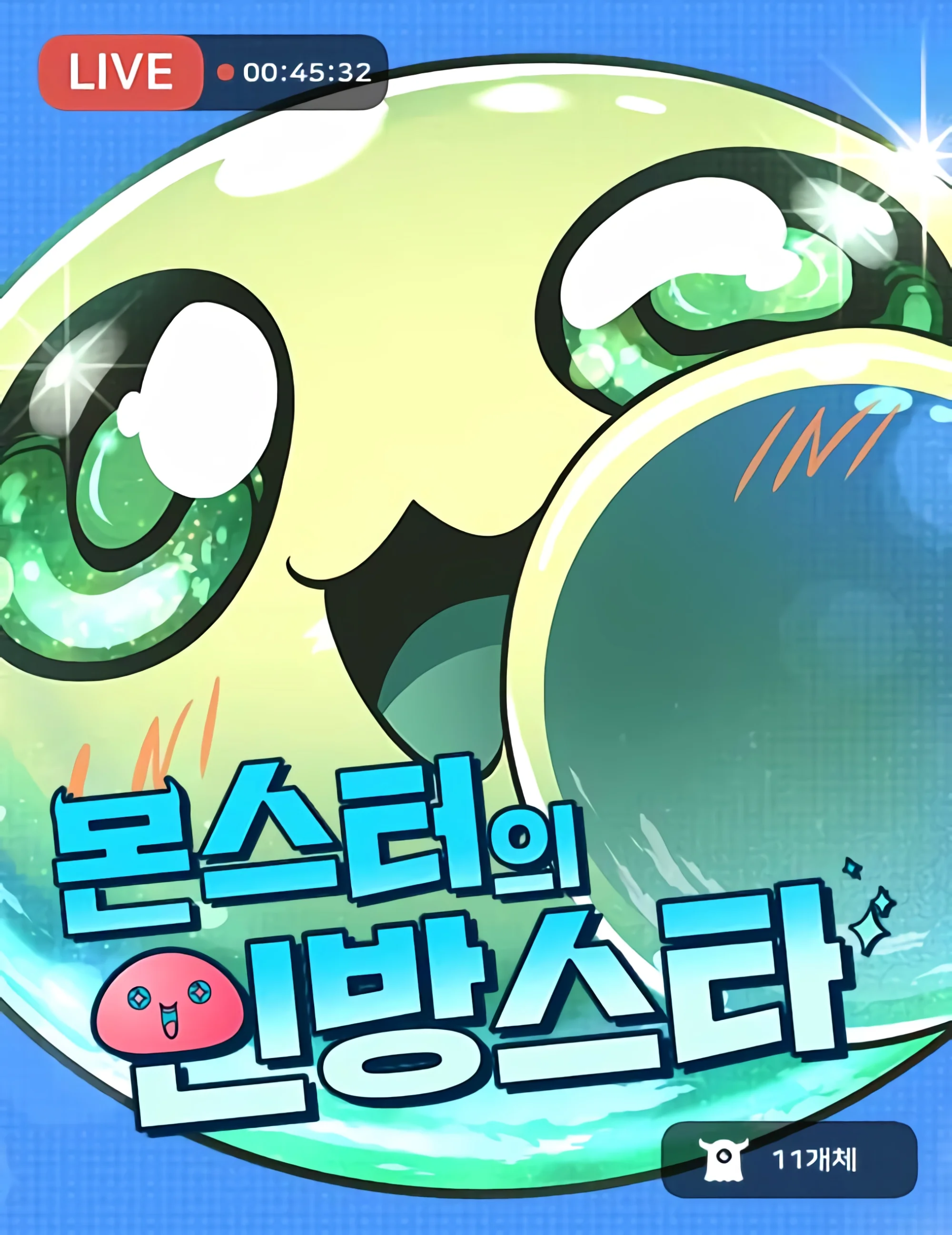 Monster’s Streamer Star