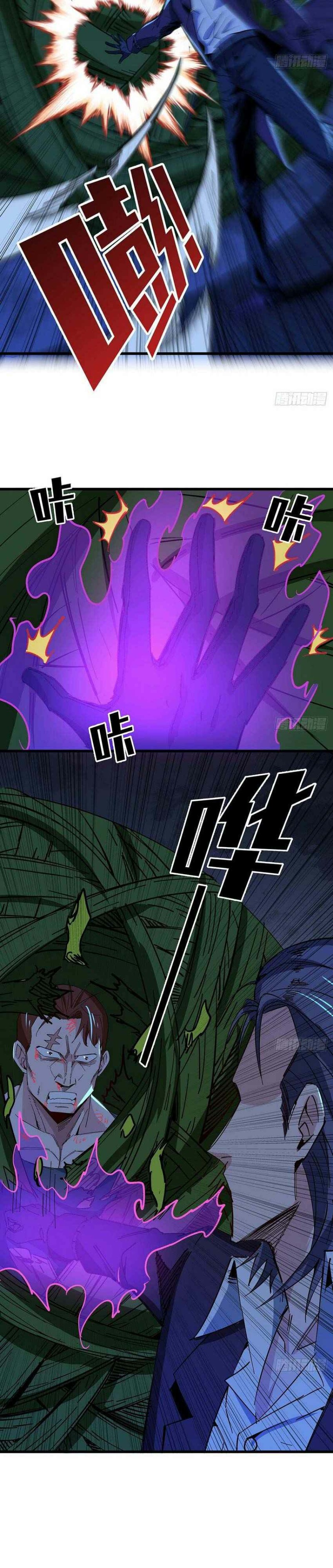 Unlock 99 Heroines in End Times — Chapter 110 — page 6