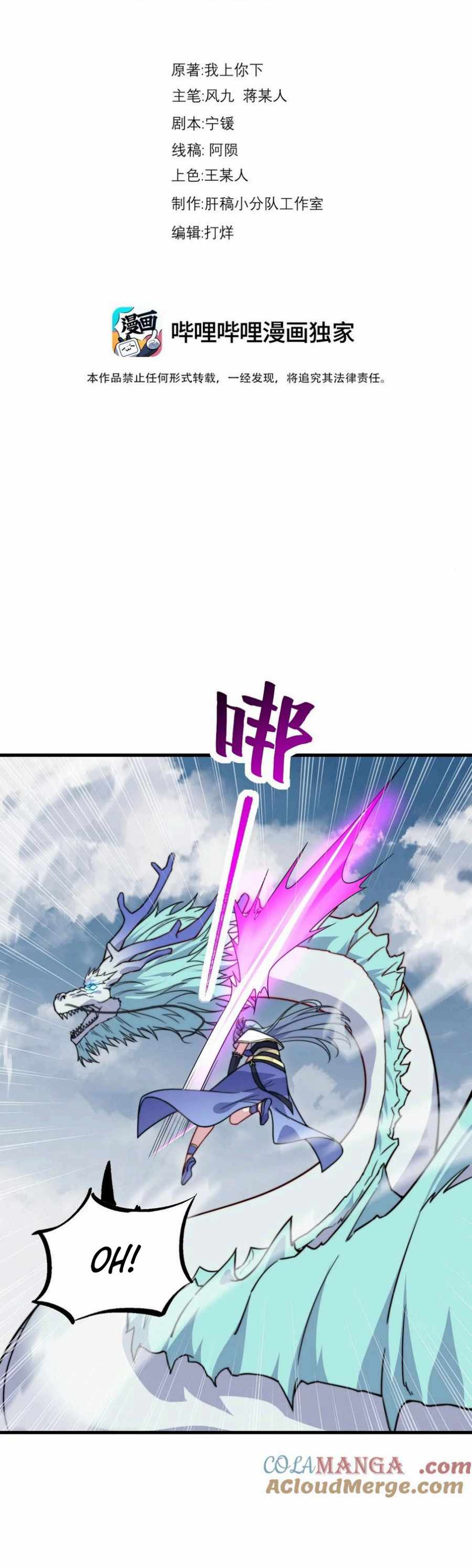 I, The Invincible Villain Master With My Apprentices — Chapter 105 — page 2