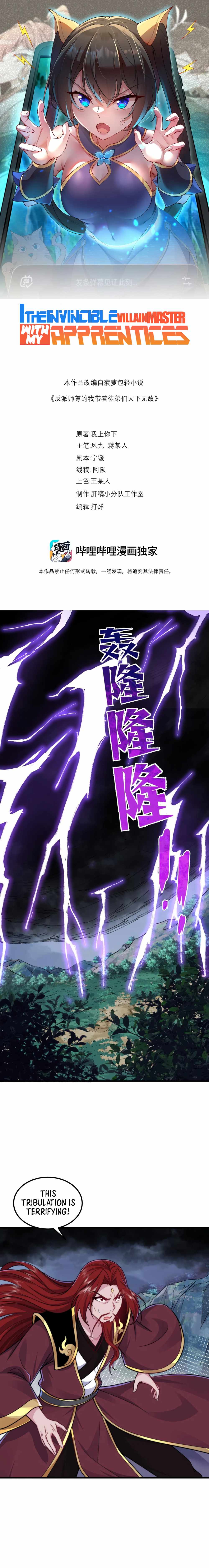 I, The Invincible Villain Master With My Apprentices — Chapter 109 — page 2