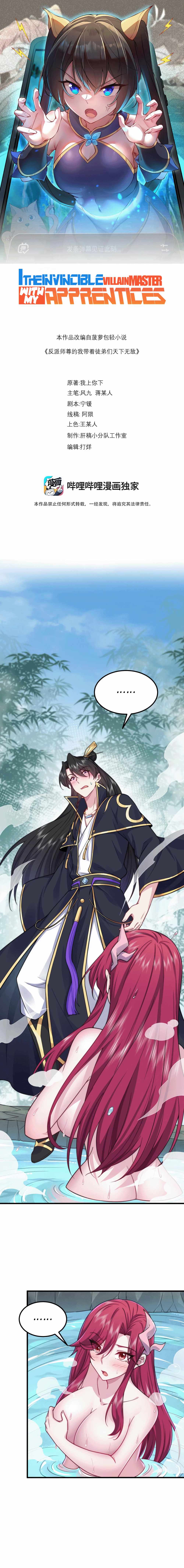I, The Invincible Villain Master With My Apprentices — Chapter 113 — page 2