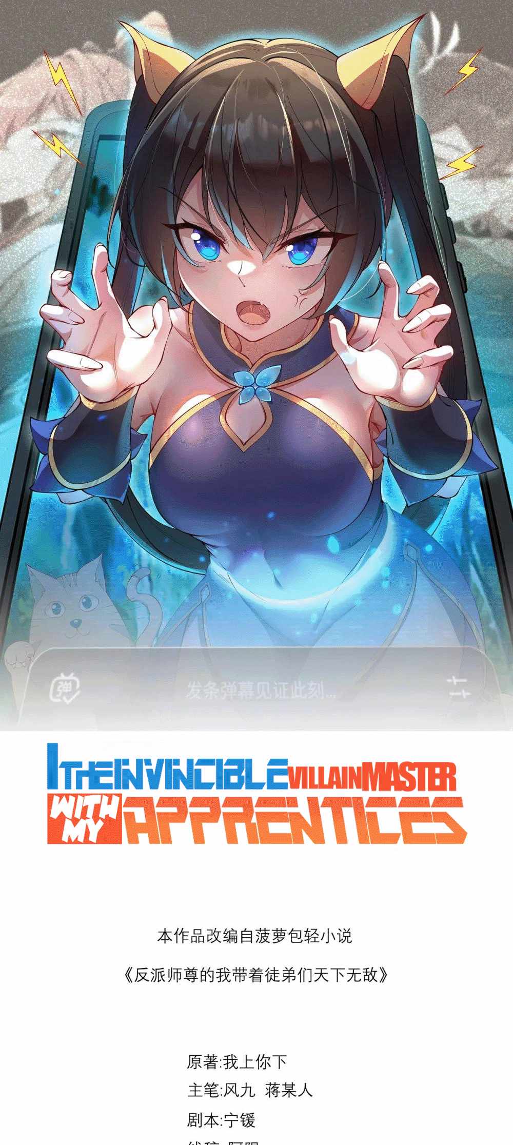 I, The Invincible Villain Master With My Apprentices — Chapter 118 — page 2