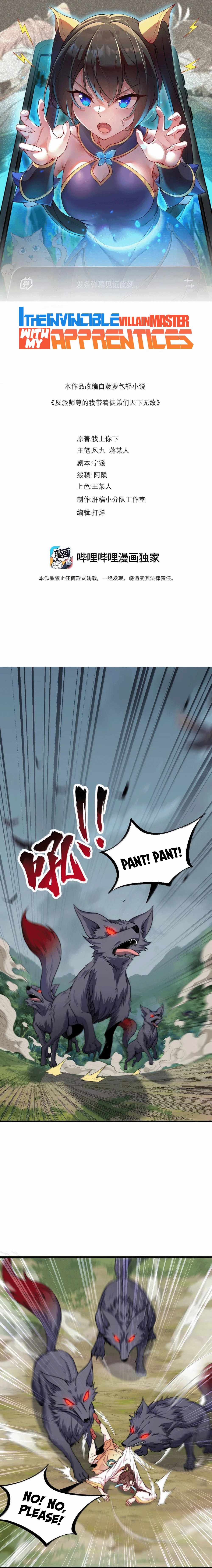 I, The Invincible Villain Master With My Apprentices — Chapter 125 — page 2