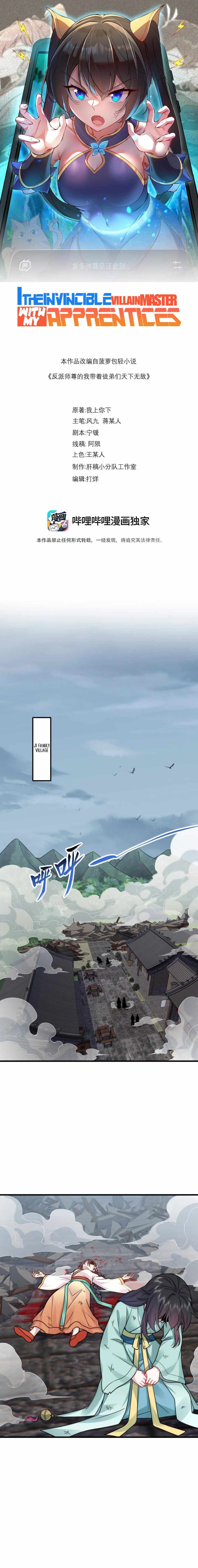 I, The Invincible Villain Master With My Apprentices — Chapter 128 — page 2