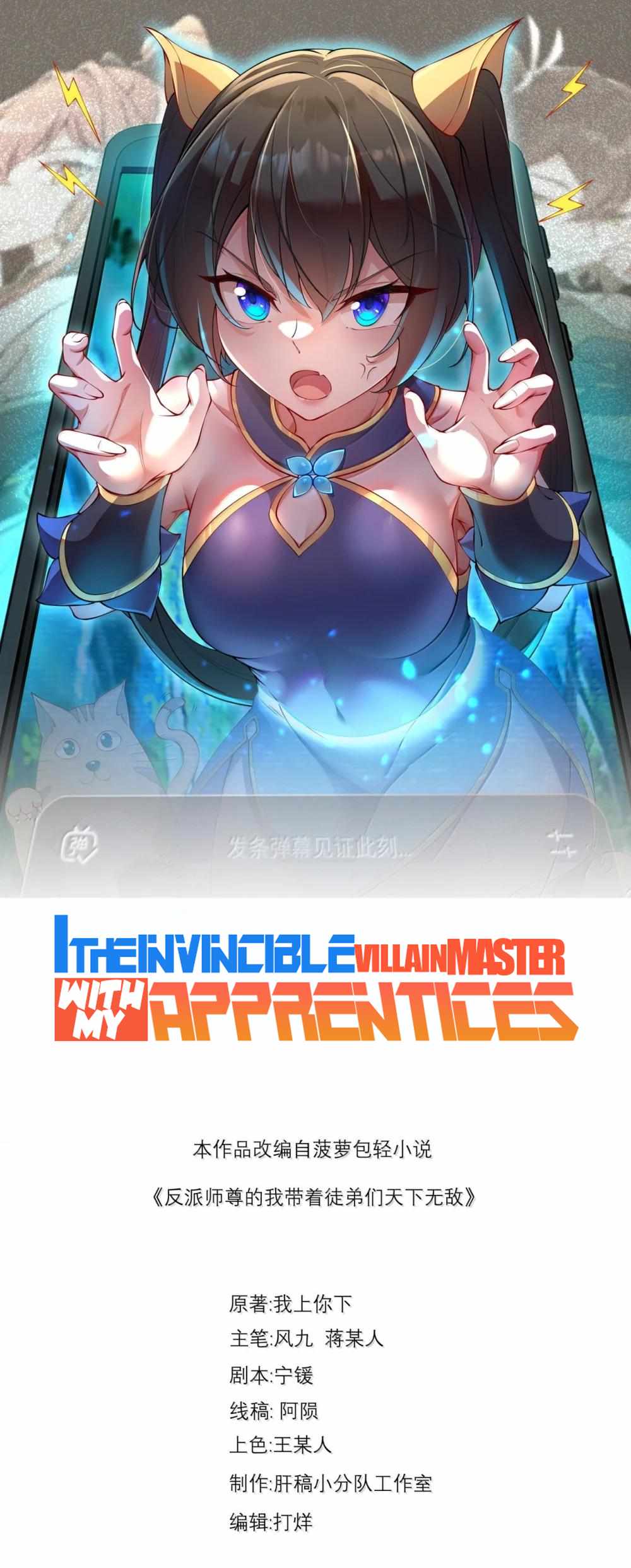 I, The Invincible Villain Master With My Apprentices — Chapter 131 — page 2