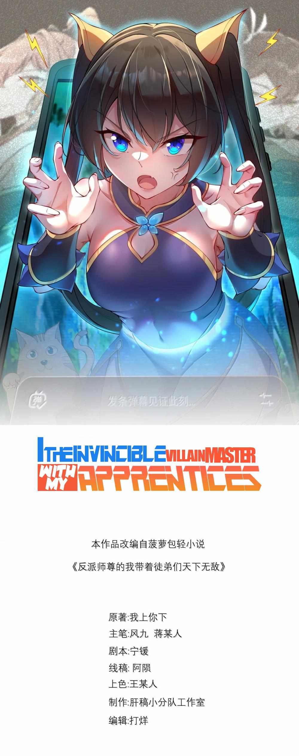 I, The Invincible Villain Master With My Apprentices — Chapter 132 — page 2