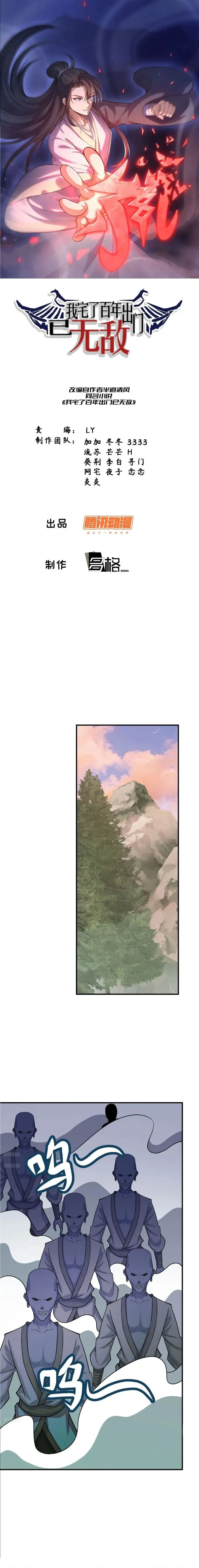 Invincible After a Hundred Years of Seclusion — Chapter 202 — page 1