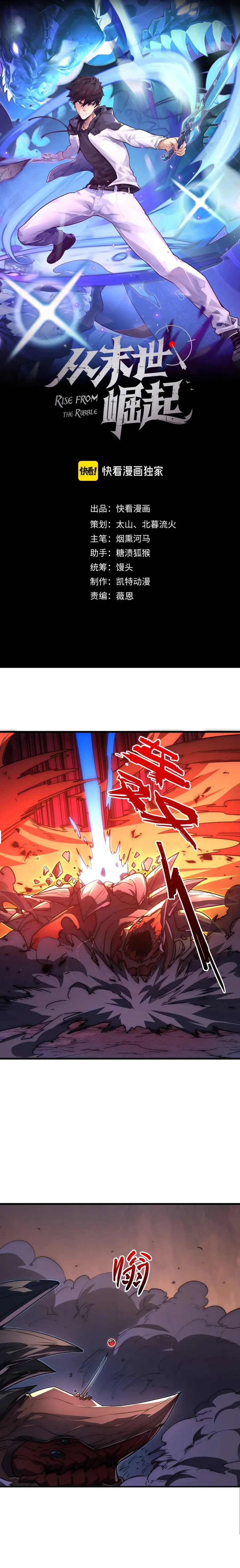 Rise From The Rubble — Chapter 229 — page 1