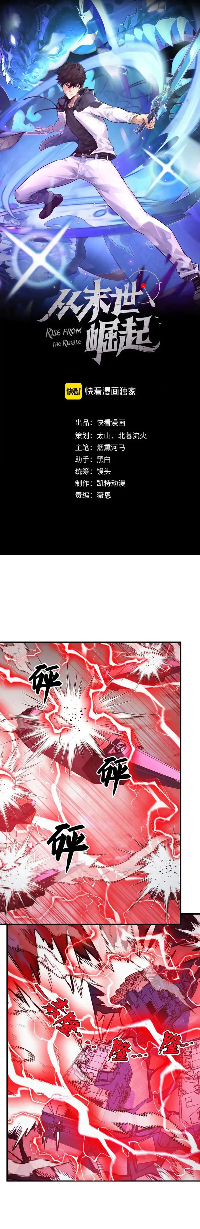Rise From The Rubble — Chapter 312 — page 1