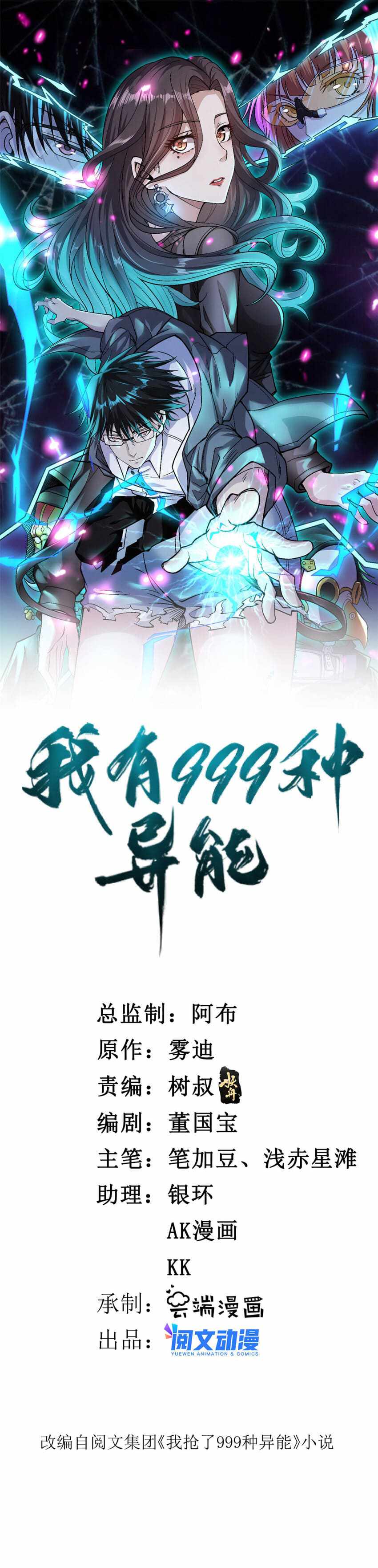 I Can Snatch 999 Types of Abilities — Chapter 94 — page 1