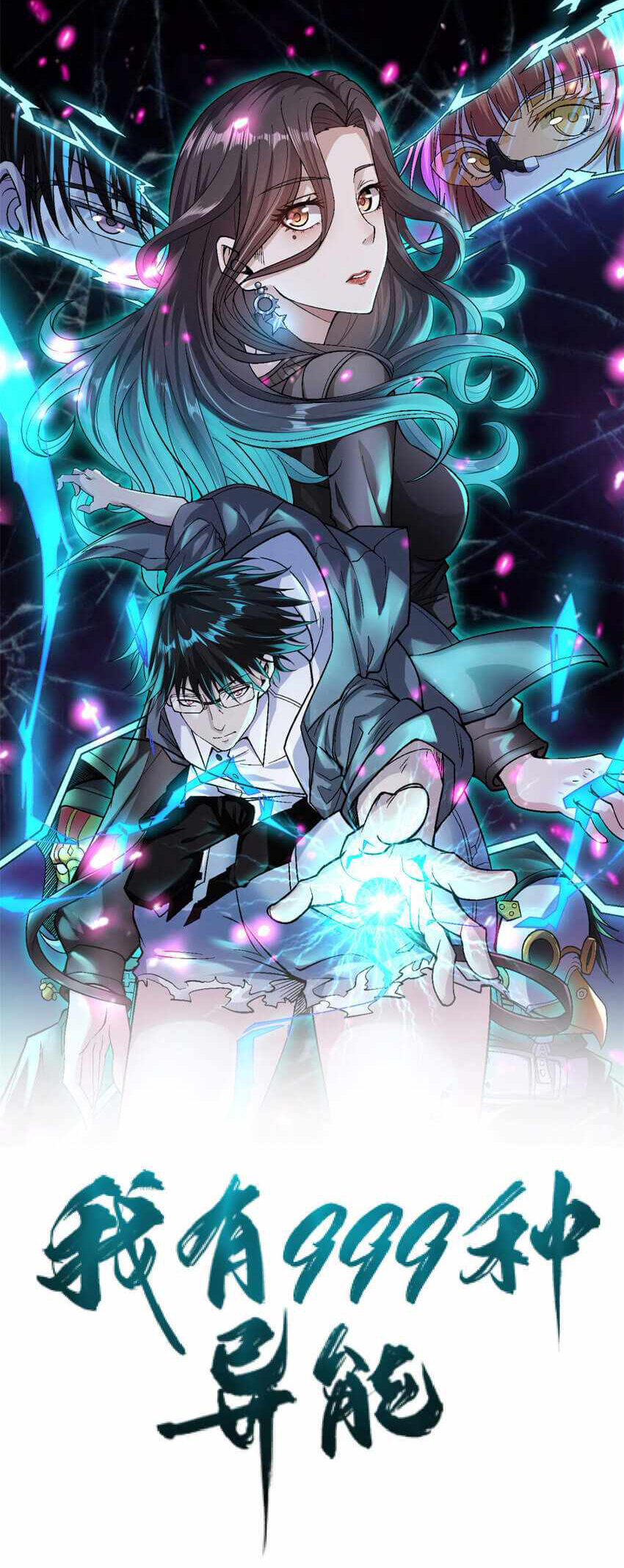 I Can Snatch 999 Types of Abilities — Chapter 95 — page 1