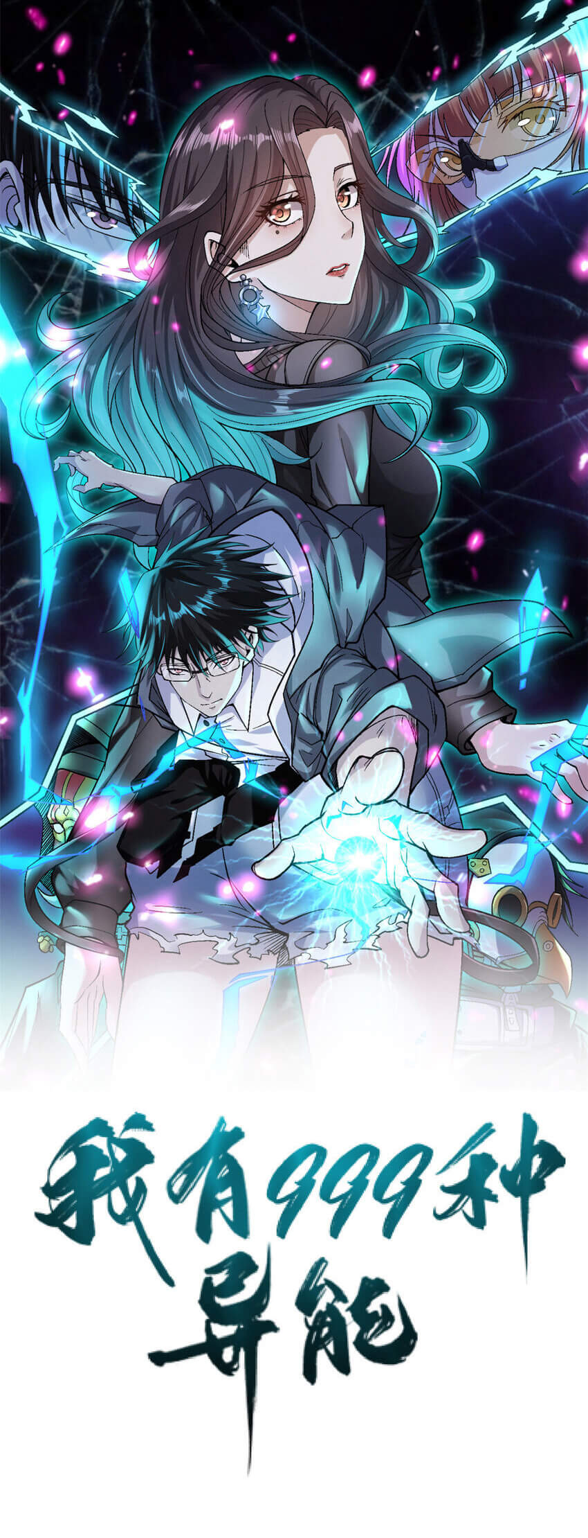 I Can Snatch 999 Types of Abilities — Chapter 99 — page 1