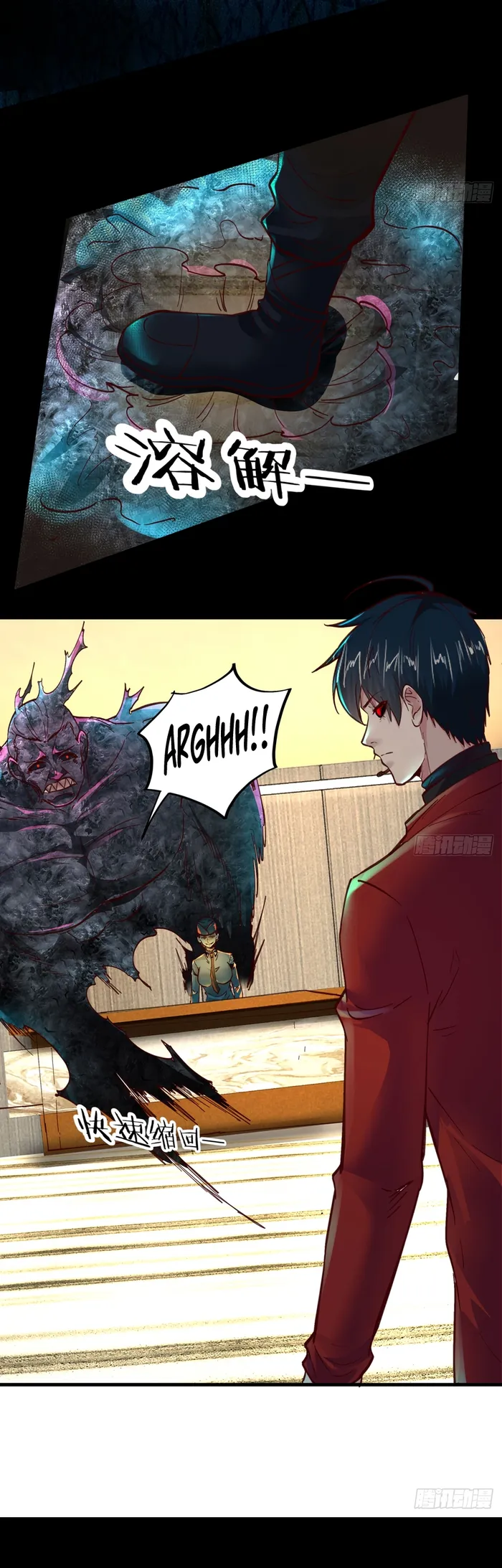 Since The Red Moon Appeared — Chapter 78 — page 6