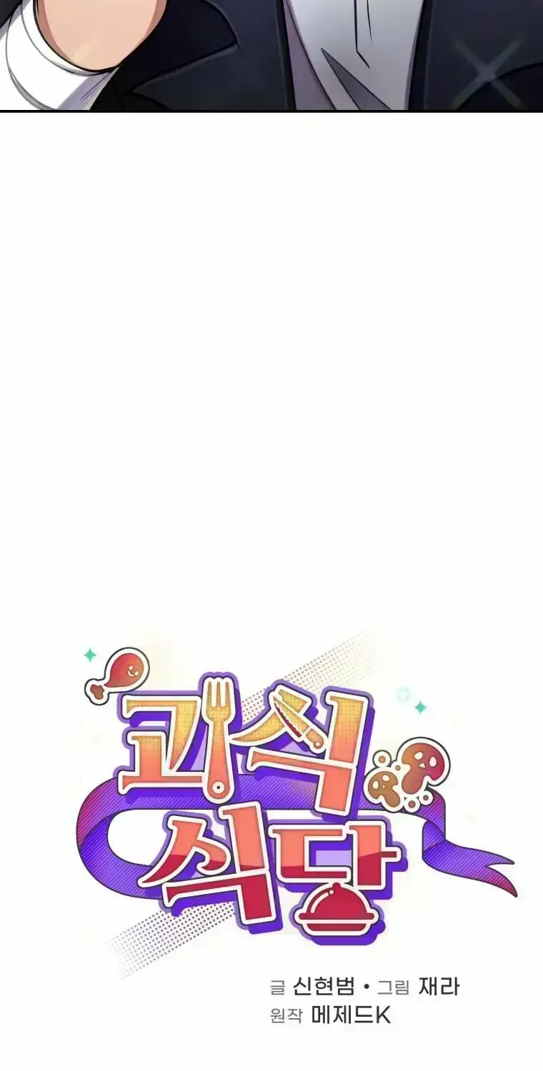 Bizarre restaurant — Chapter 1.9 — page 82