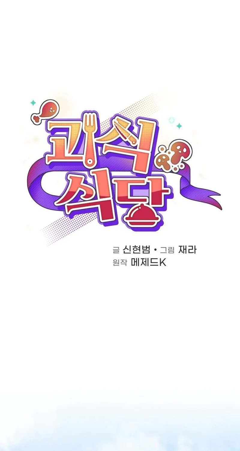 Bizarre restaurant — Chapter 41.1 — page 1