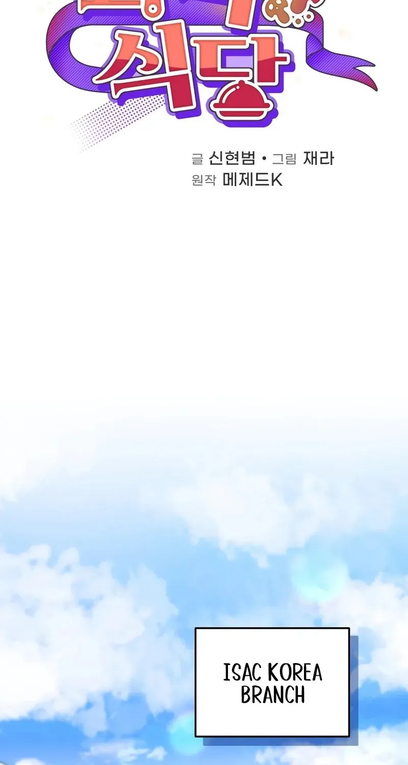 Bizarre restaurant — Chapter 41.1 — page 7