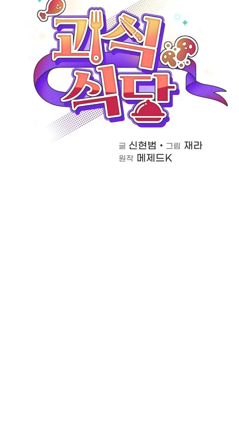 Bizarre restaurant — Chapter 42.1 — page 24