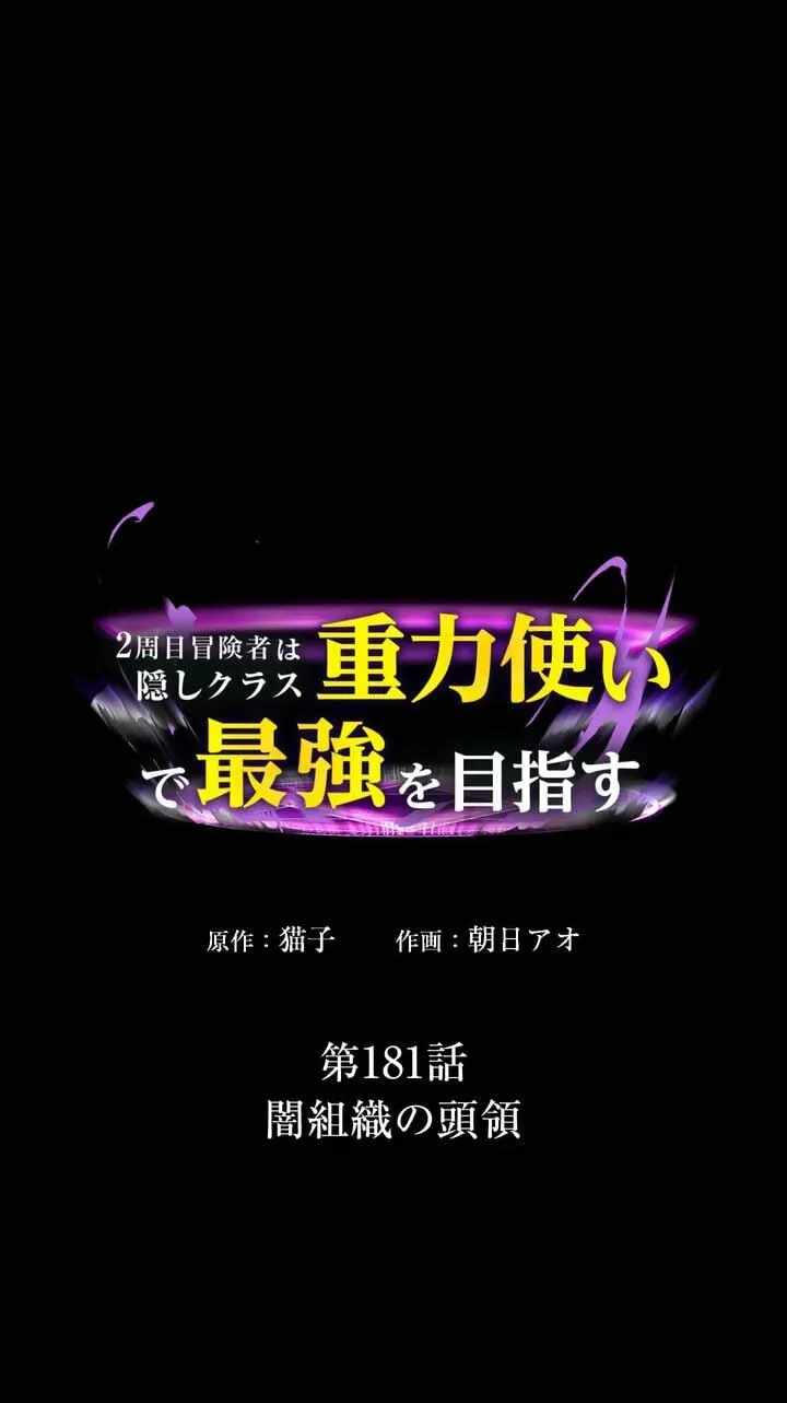 Reborn Ranker – Gravity User — Chapter 181 — page 3