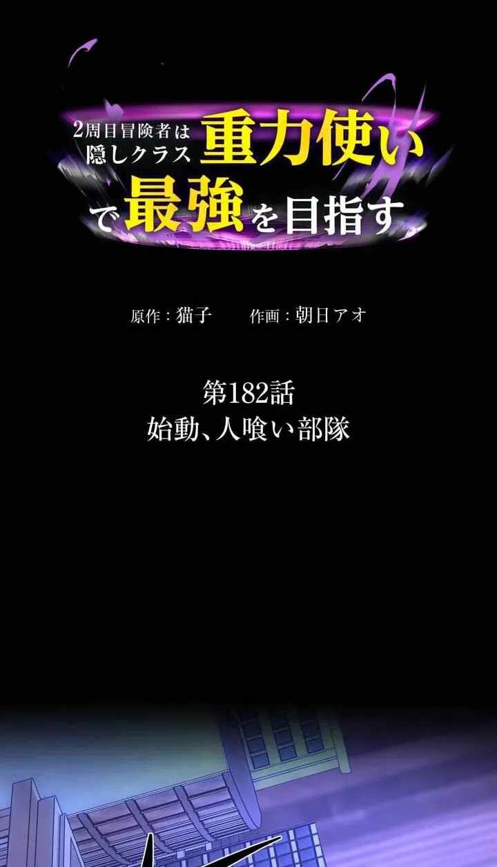 Reborn Ranker – Gravity User — Chapter 182 — page 4
