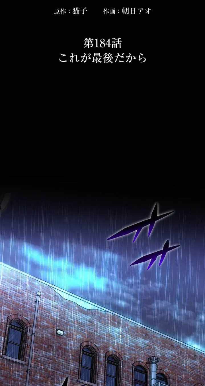 Reborn Ranker – Gravity User — Chapter 184 — page 4
