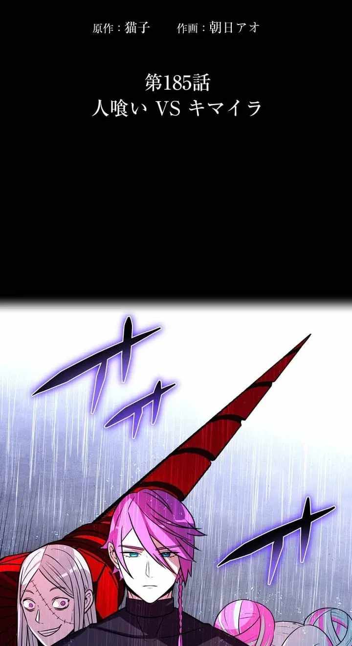 Reborn Ranker – Gravity User — Chapter 185 — page 4