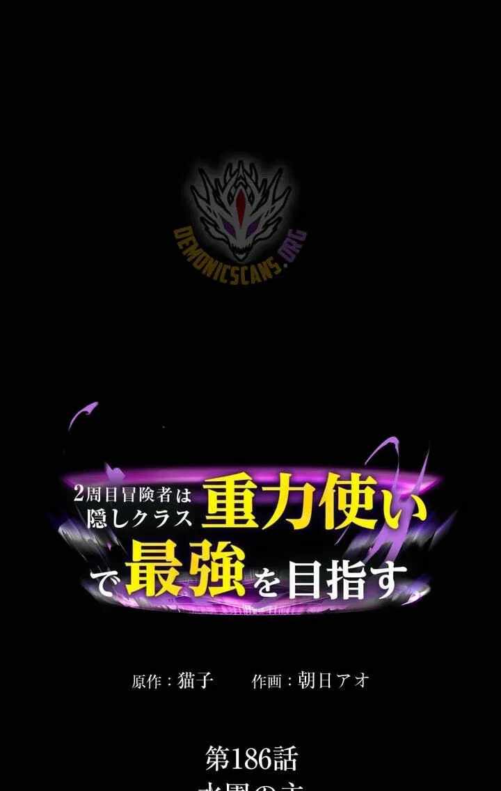 Reborn Ranker – Gravity User — Chapter 186 — page 87