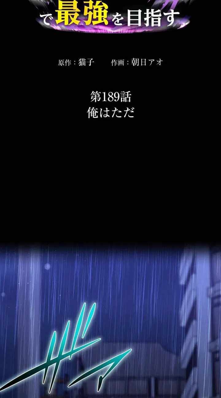 Reborn Ranker – Gravity User — Chapter 189 — page 4