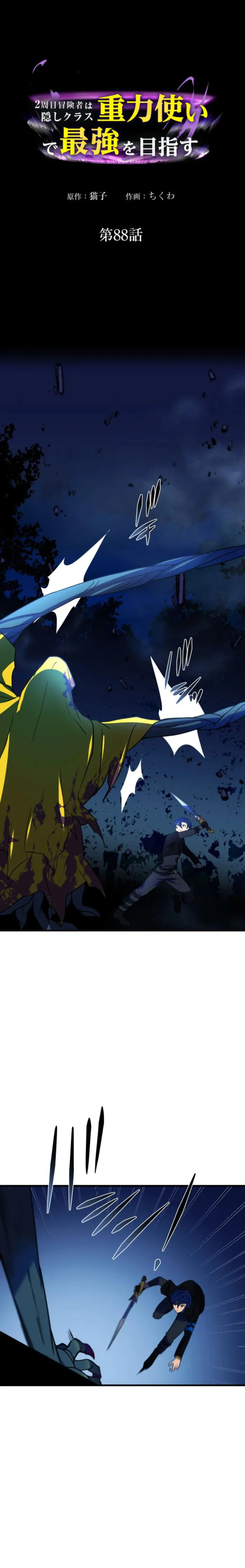 Reborn Ranker – Gravity User — Chapter 88 — page 1