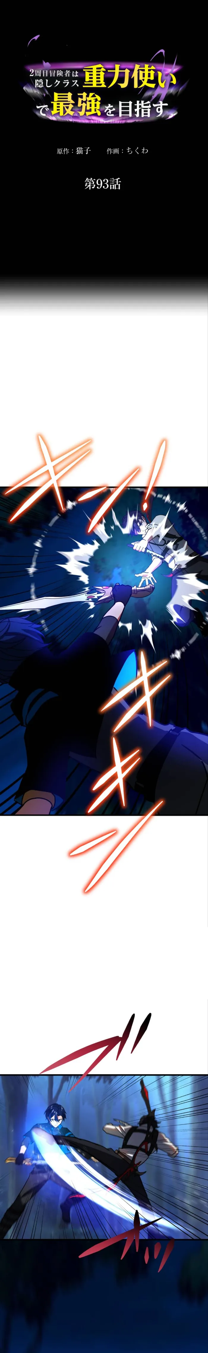 Reborn Ranker – Gravity User — Chapter 93 — page 1
