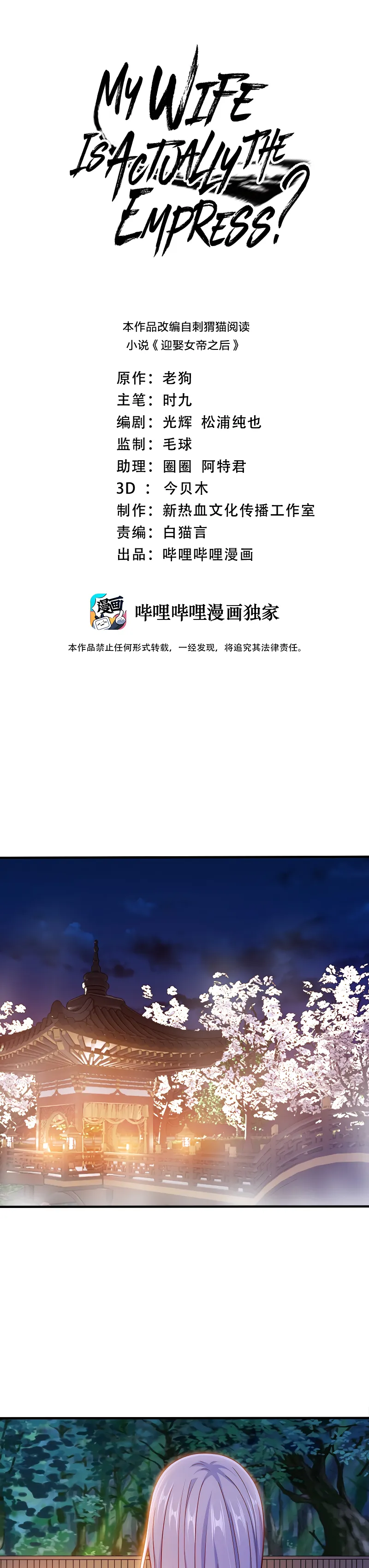My Wife Is Actually the Empress? — Chapter 101 — page 1