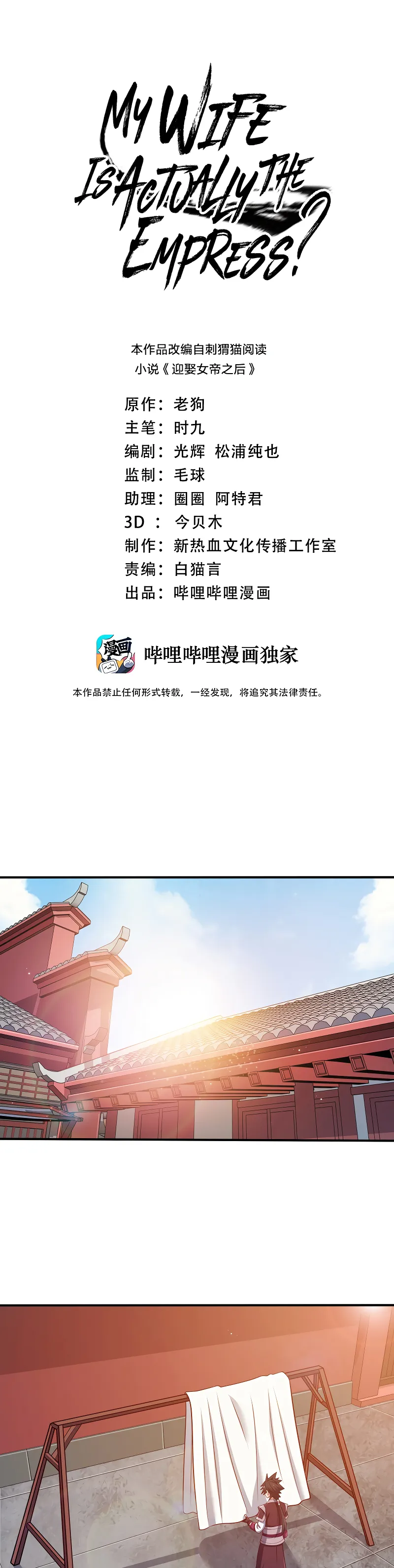 My Wife Is Actually the Empress? — Chapter 102 — page 1
