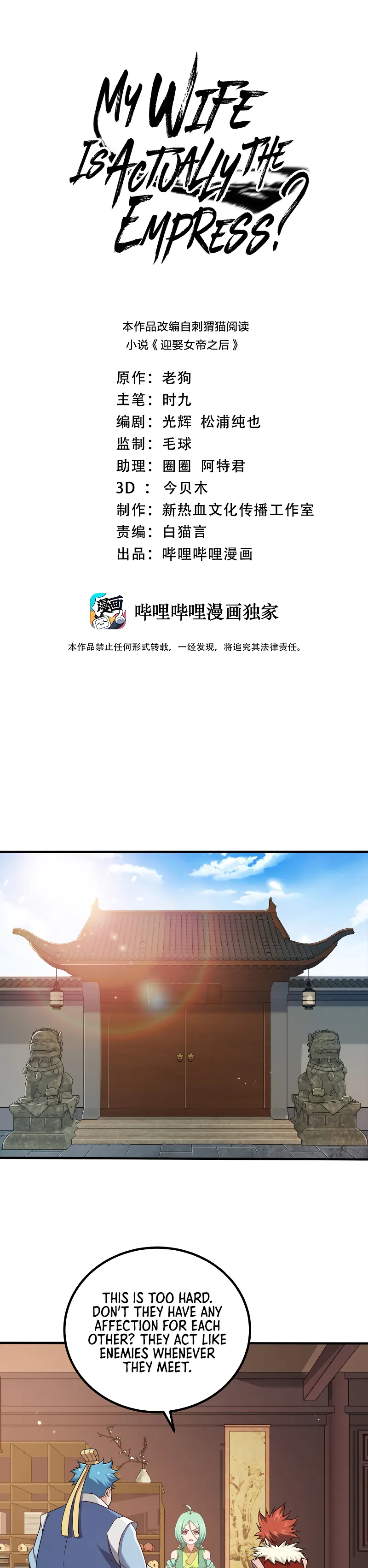 My Wife Is Actually the Empress? — Chapter 107 — page 1