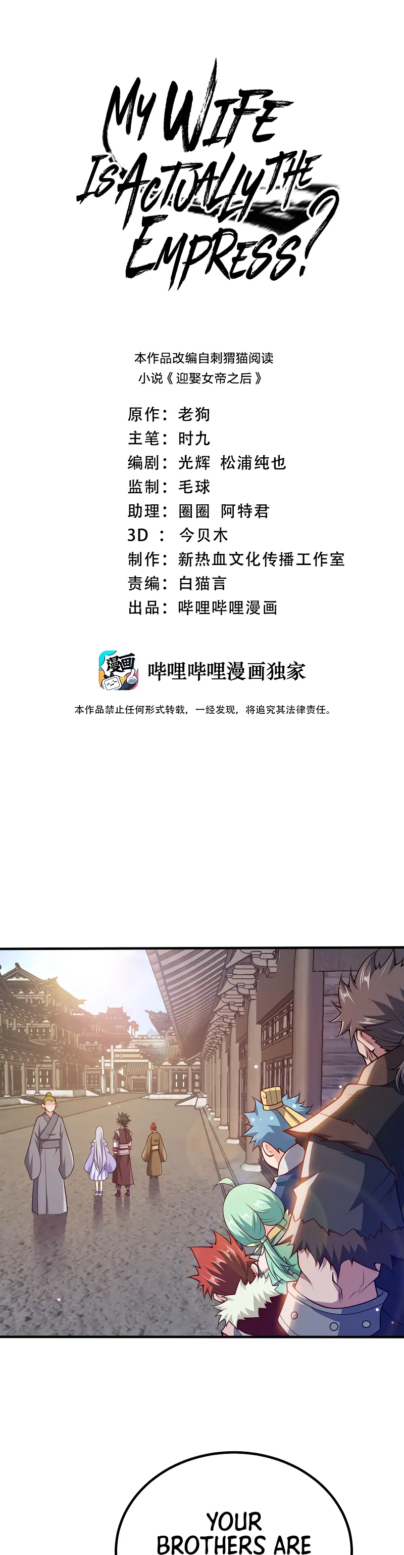 My Wife Is Actually the Empress? — Chapter 108 — page 1