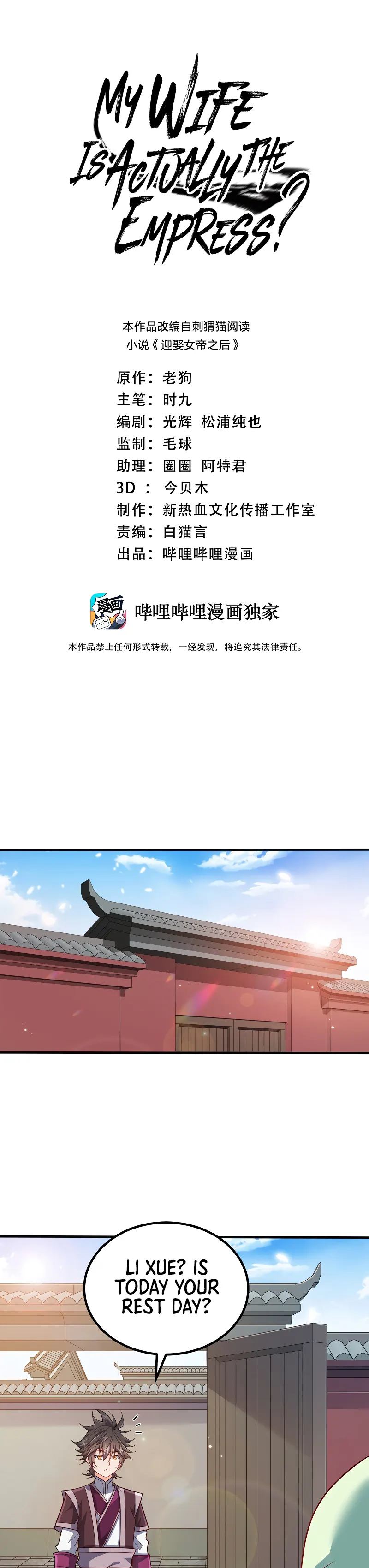 My Wife Is Actually the Empress? — Chapter 109 — page 1