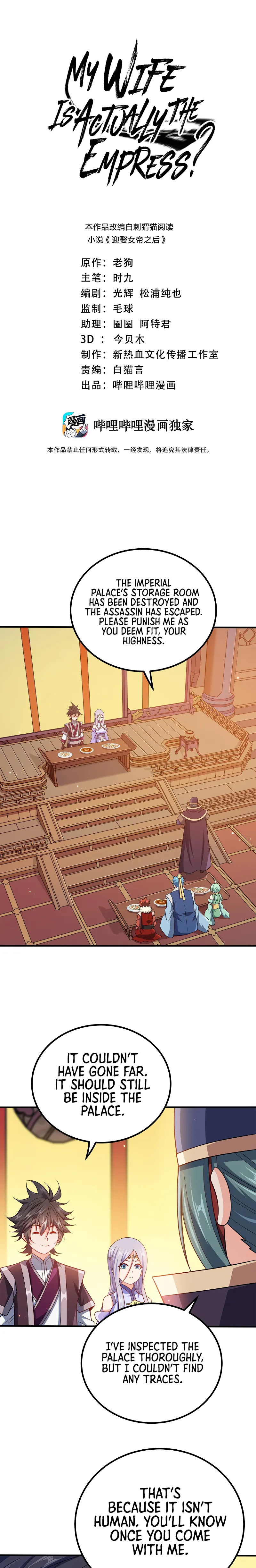 My Wife Is Actually the Empress? — Chapter 110 — page 1
